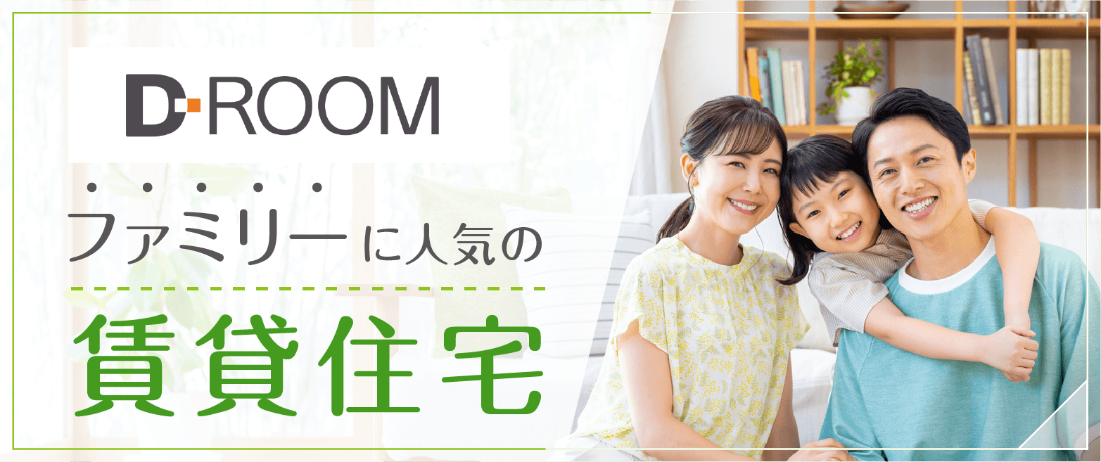 D-ROOM特集